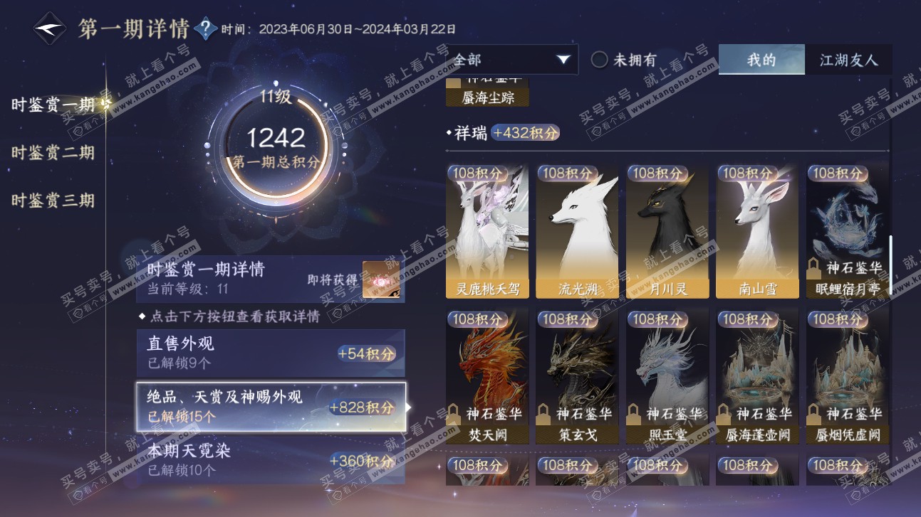 NSH315609逆水寒手游账号详情图23 NSH315609逆水寒手游账号详情图23