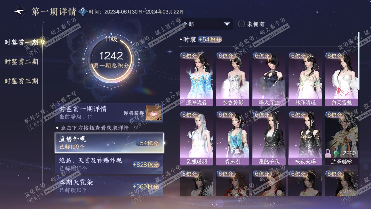 NSH315609逆水寒手游账号详情图26 NSH315609逆水寒手游账号详情图26
