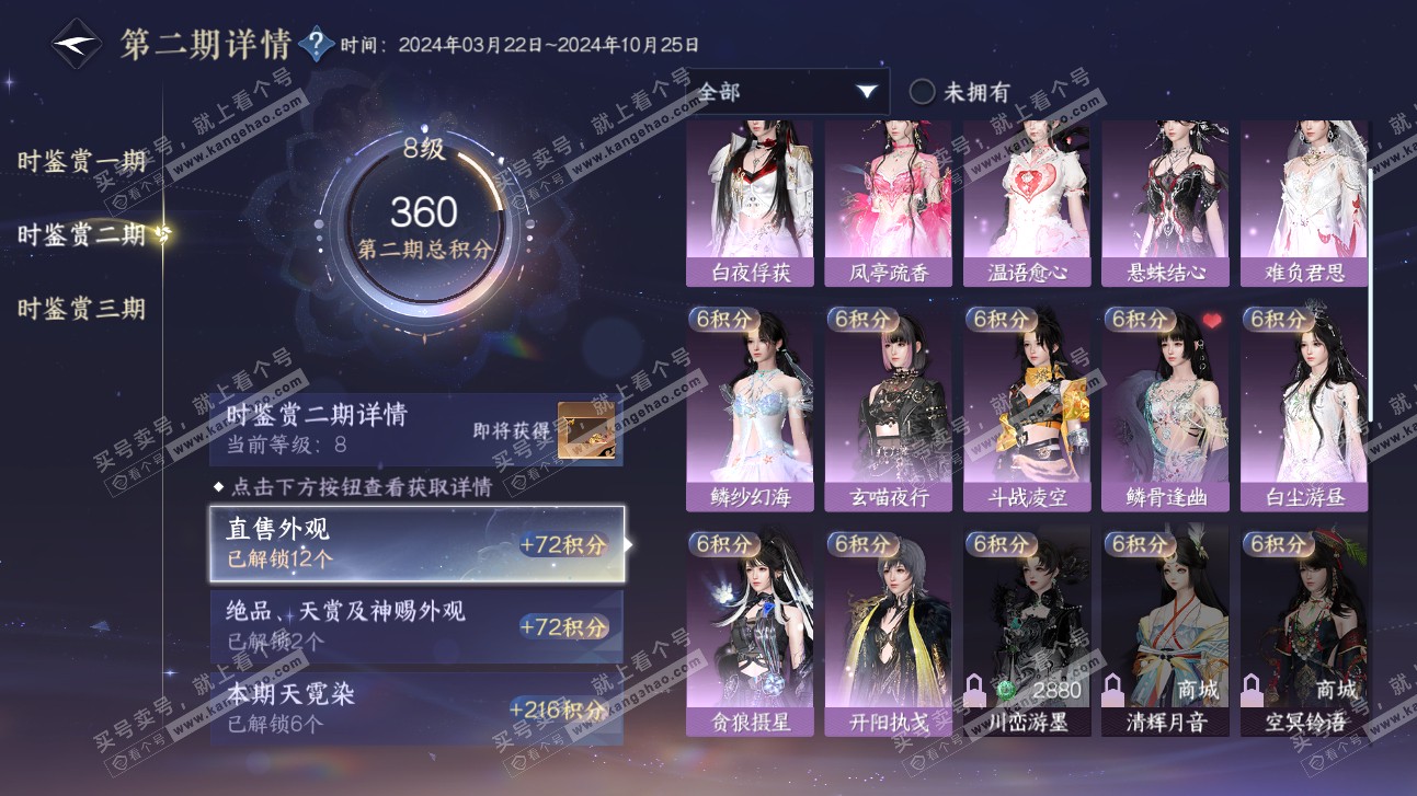 NSH315609逆水寒手游账号详情图27 NSH315609逆水寒手游账号详情图27