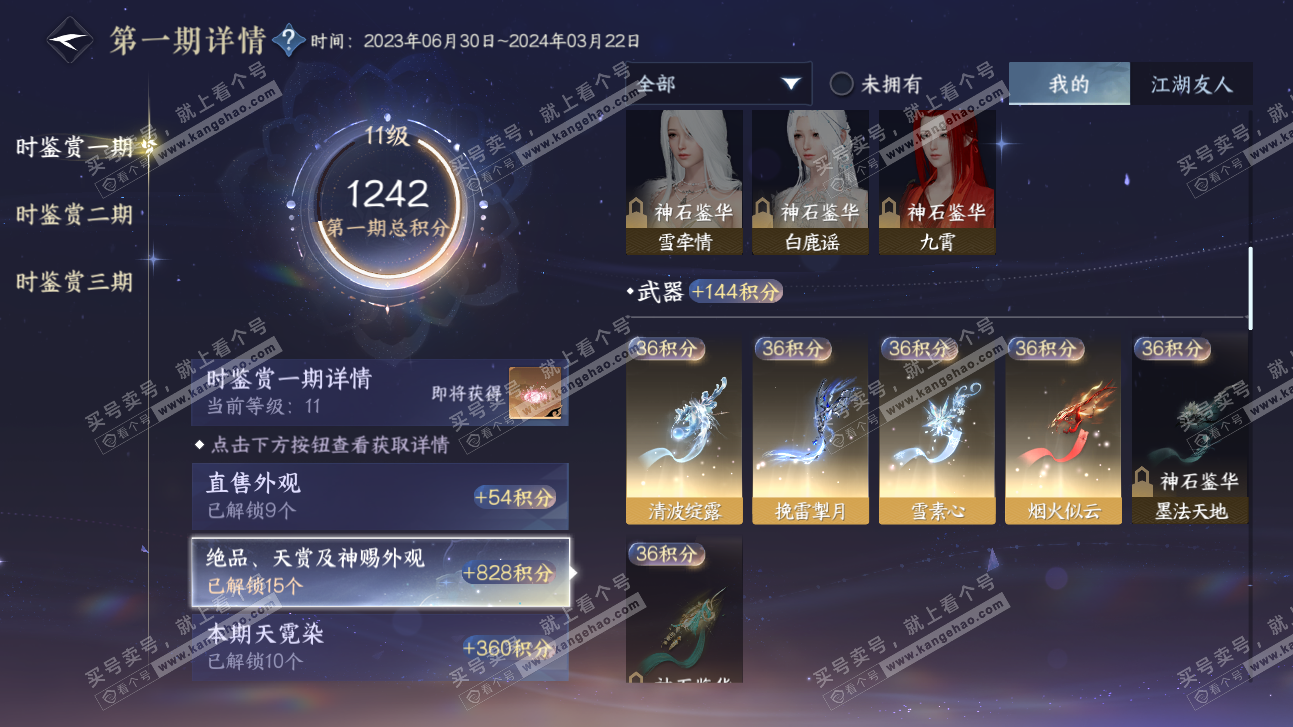 NSH315609逆水寒手游账号详情图22 NSH315609逆水寒手游账号详情图22