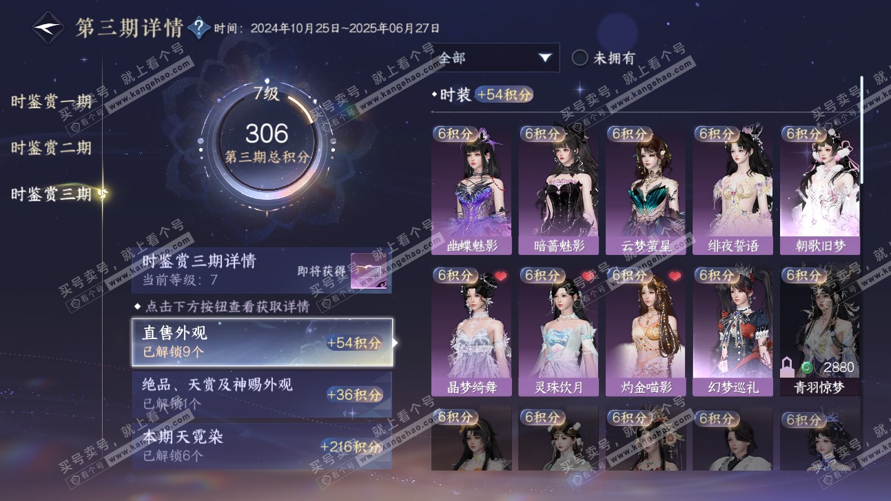 NSH315609逆水寒手游账号详情图28 NSH315609逆水寒手游账号详情图28