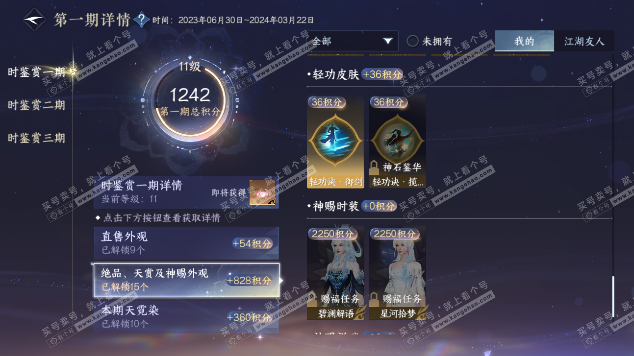 NSH315609逆水寒手游账号详情图25 NSH315609逆水寒手游账号详情图25