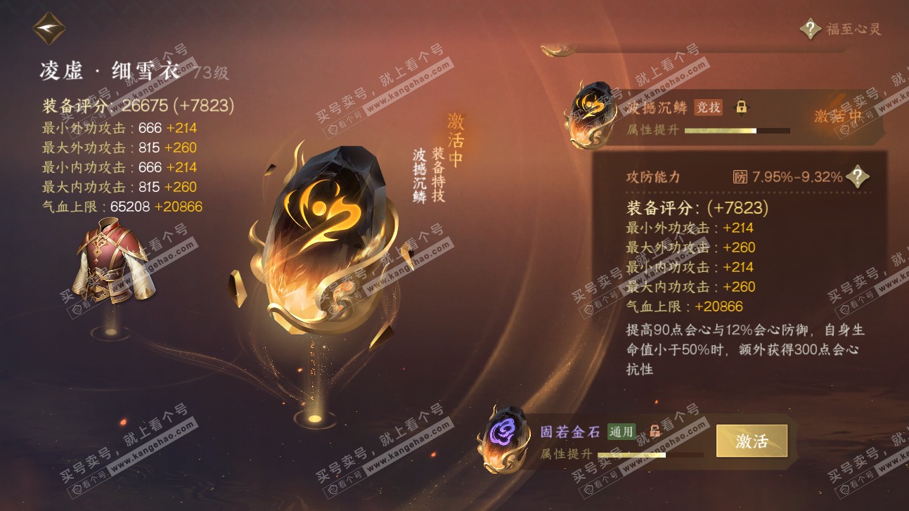 NSH315609逆水寒手游账号详情图41 NSH315609逆水寒手游账号详情图41