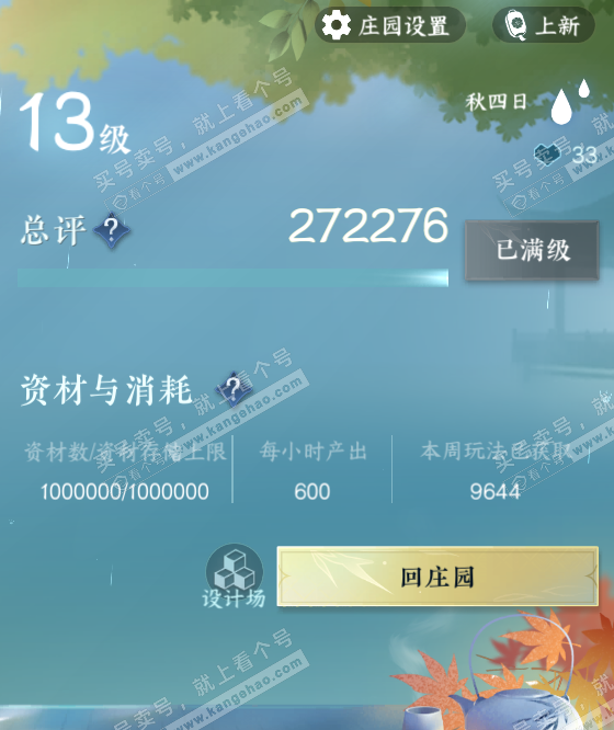 NSH315609逆水寒手游账号详情图47 NSH315609逆水寒手游账号详情图47