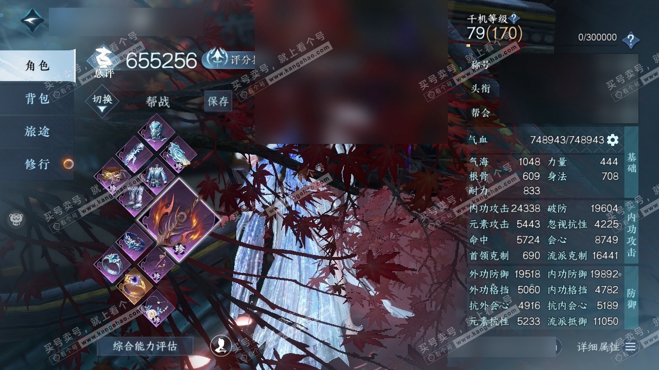 NSH315614逆水寒手游账号详情图1 NSH315614逆水寒手游账号详情图1