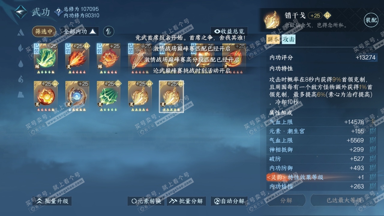 NSH315614逆水寒手游账号详情图15 NSH315614逆水寒手游账号详情图15