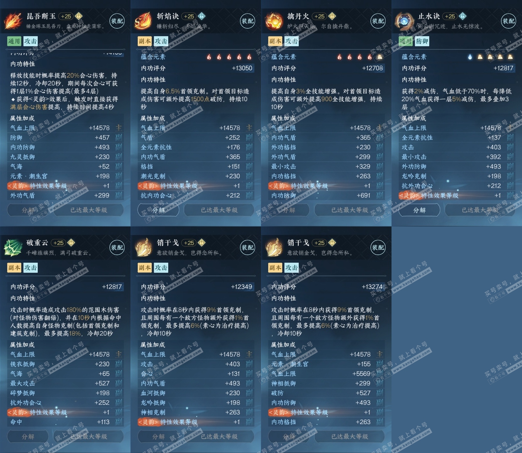 NSH315614逆水寒手游账号详情图17 NSH315614逆水寒手游账号详情图17