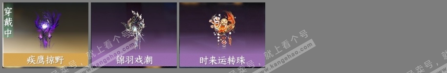 NSH315614逆水寒手游账号详情图31 NSH315614逆水寒手游账号详情图31