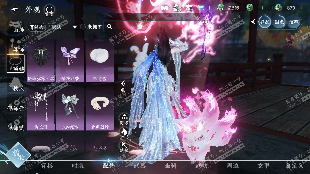 NSH315614逆水寒手游账号详情图32 NSH315614逆水寒手游账号详情图32