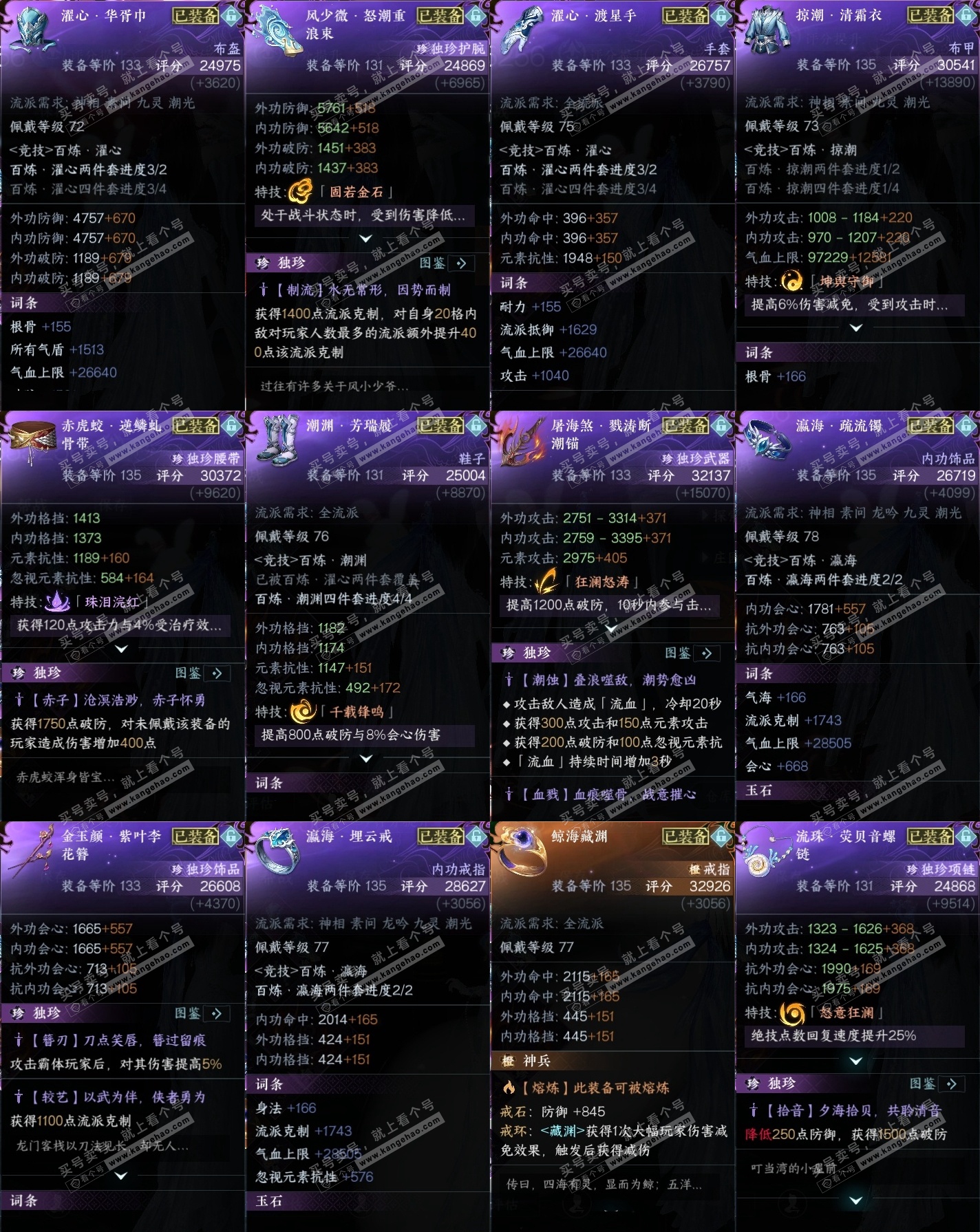NSH315614逆水寒手游账号详情图34 NSH315614逆水寒手游账号详情图34