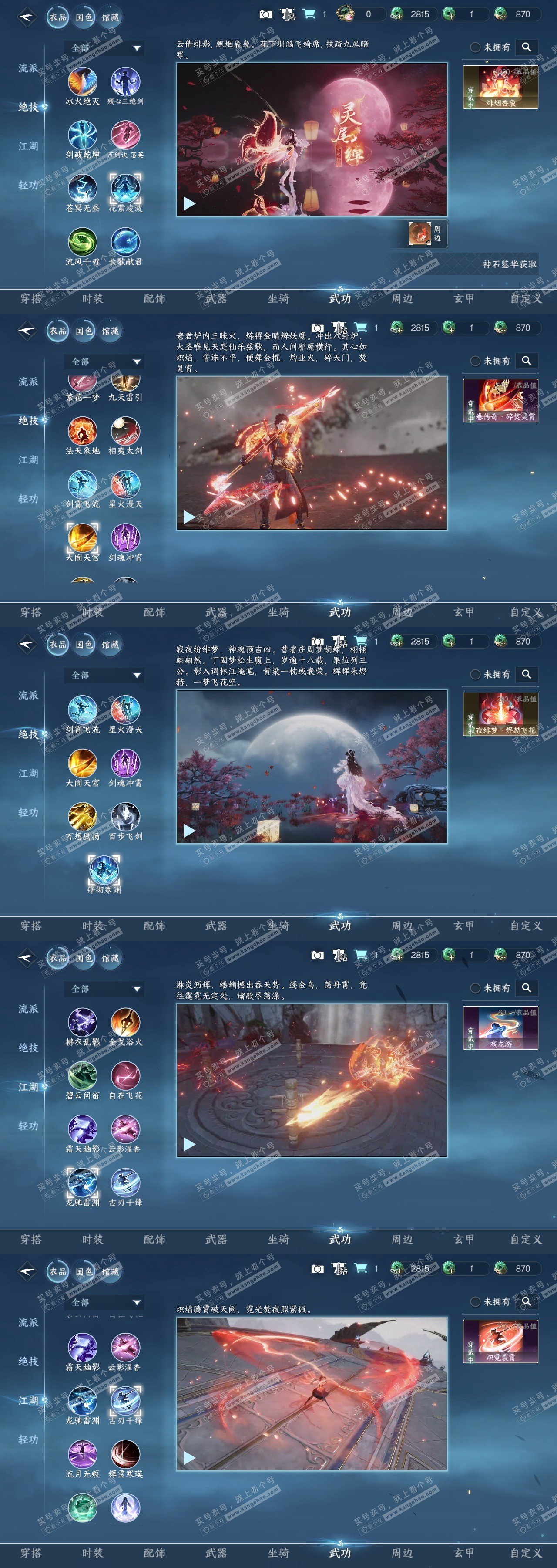 NSH315614逆水寒手游账号详情图24 NSH315614逆水寒手游账号详情图24