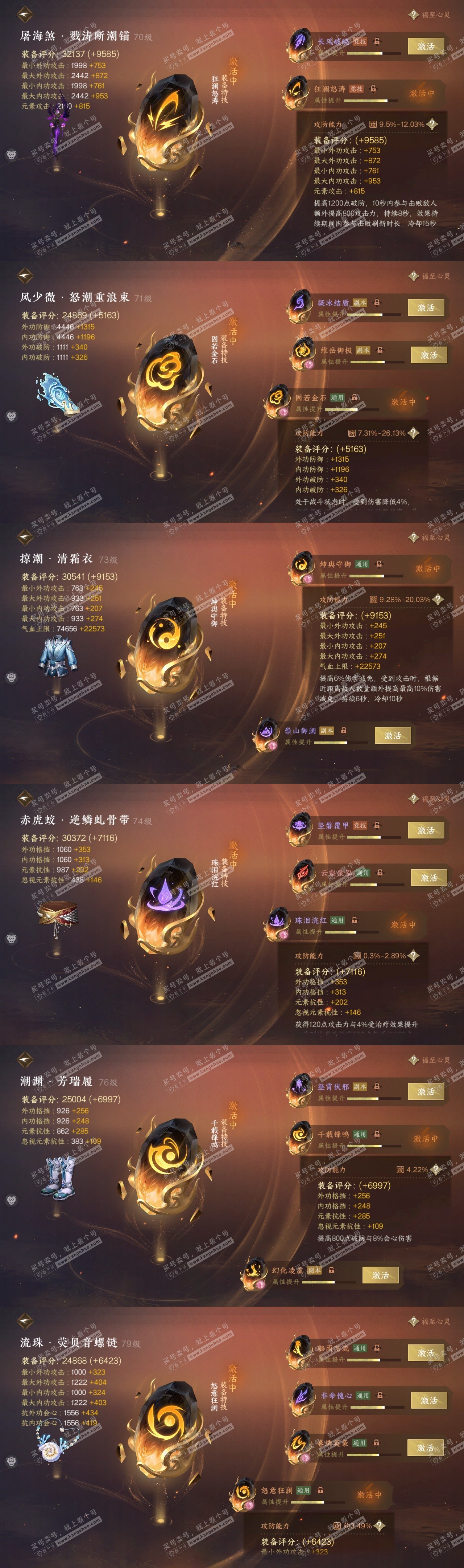 NSH315614逆水寒手游账号详情图28 NSH315614逆水寒手游账号详情图28