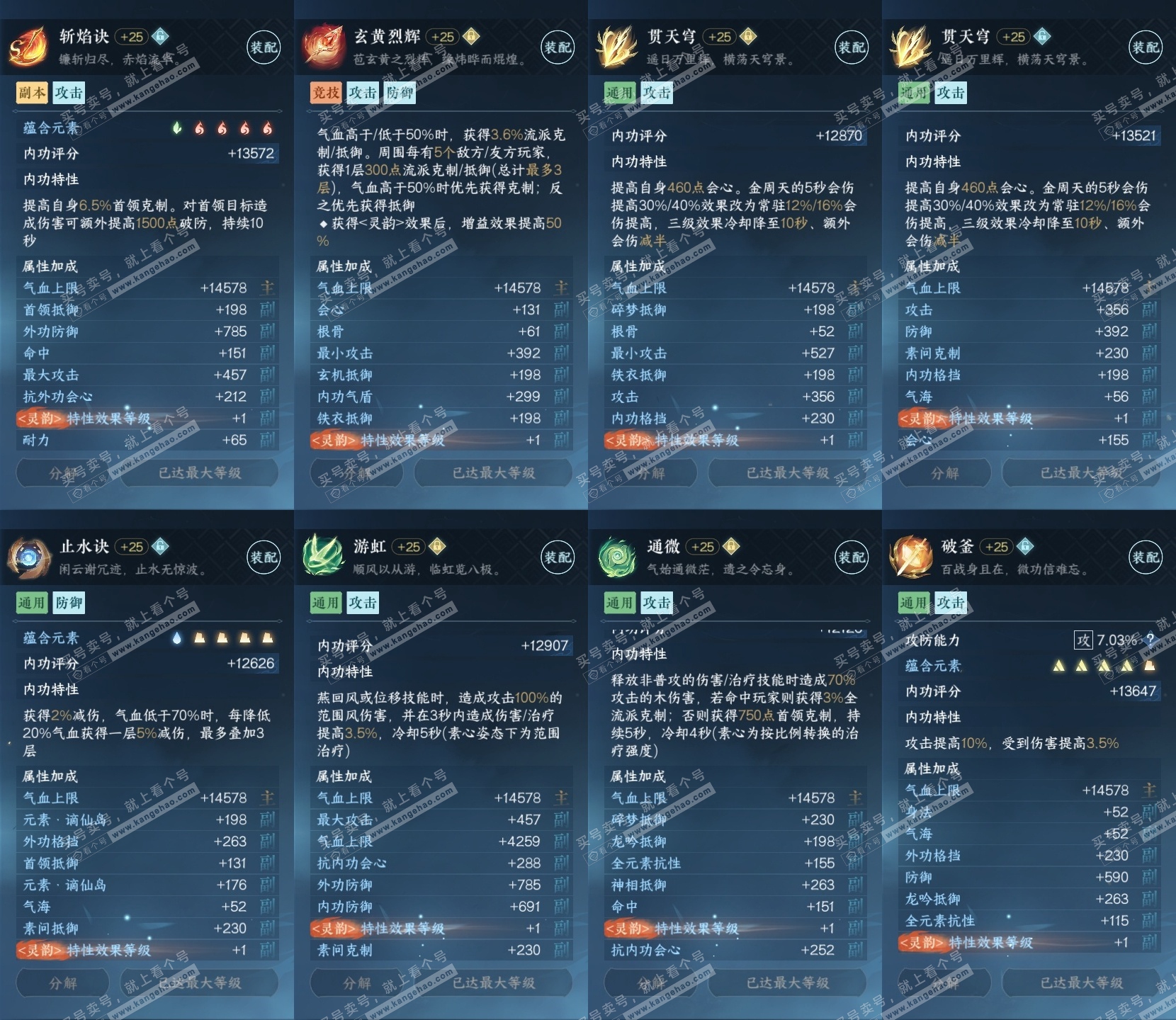 NSH315615逆水寒手游账号详情图19 NSH315615逆水寒手游账号详情图19
