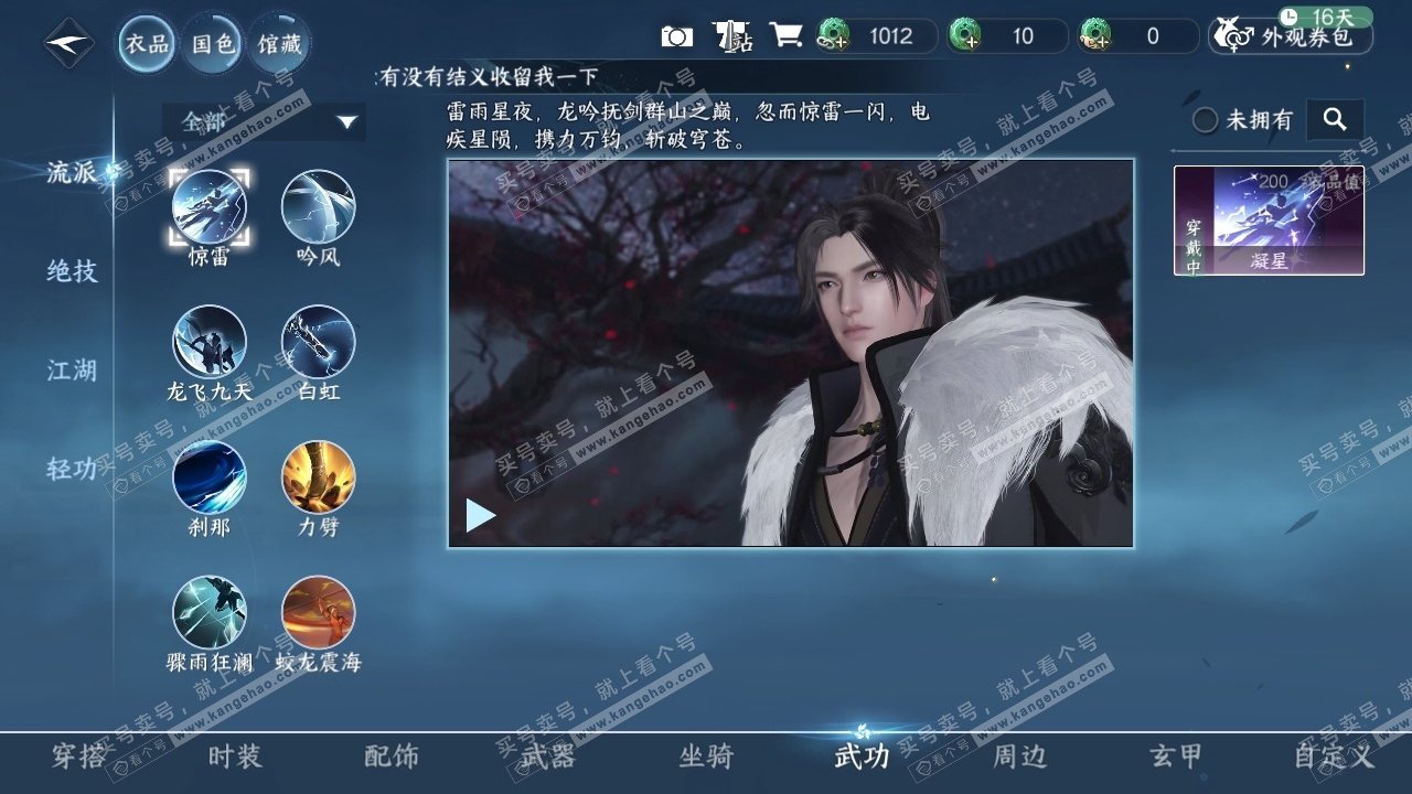 NSH315615逆水寒手游账号详情图30 NSH315615逆水寒手游账号详情图30