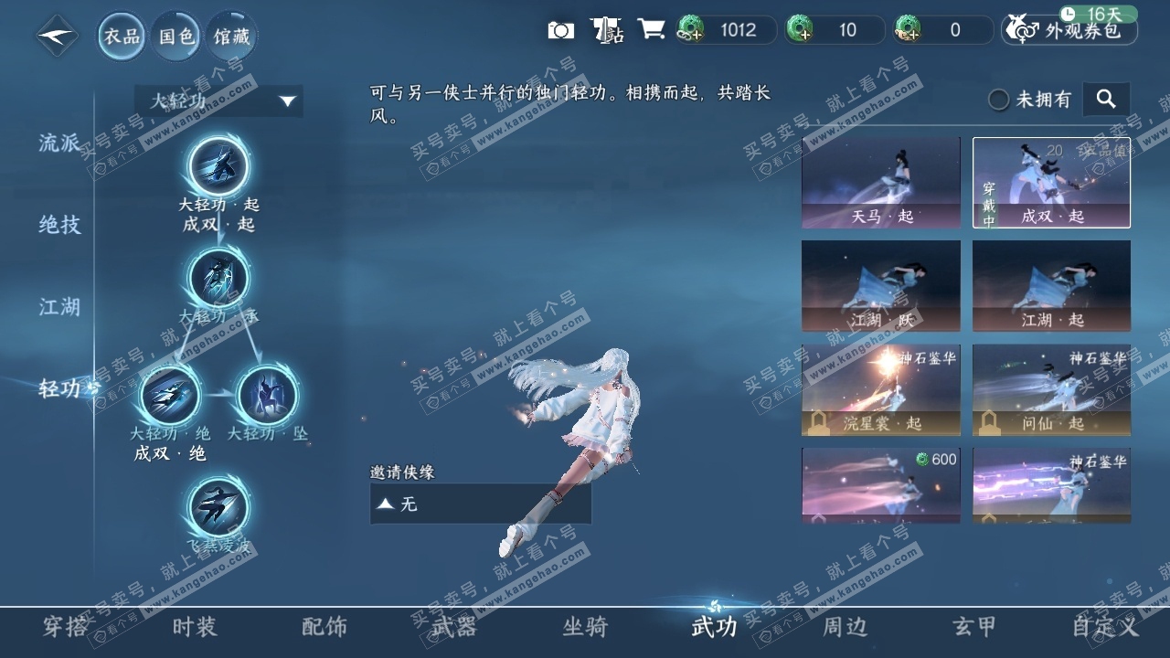 NSH315615逆水寒手游账号详情图31 NSH315615逆水寒手游账号详情图31