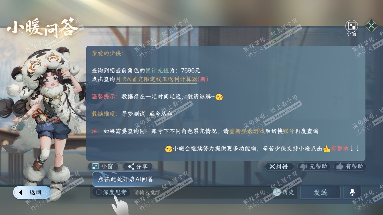 NSH315615逆水寒手游账号详情图35 NSH315615逆水寒手游账号详情图35