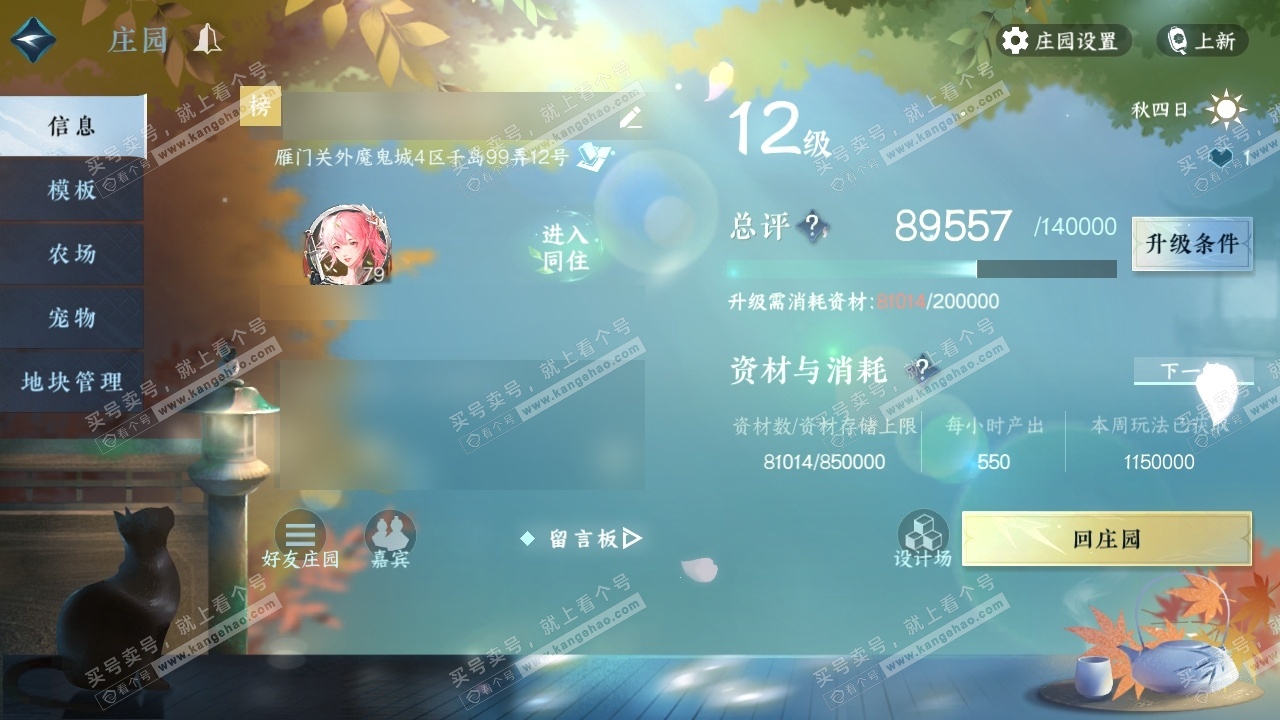 NSH315615逆水寒手游账号详情图37 NSH315615逆水寒手游账号详情图37
