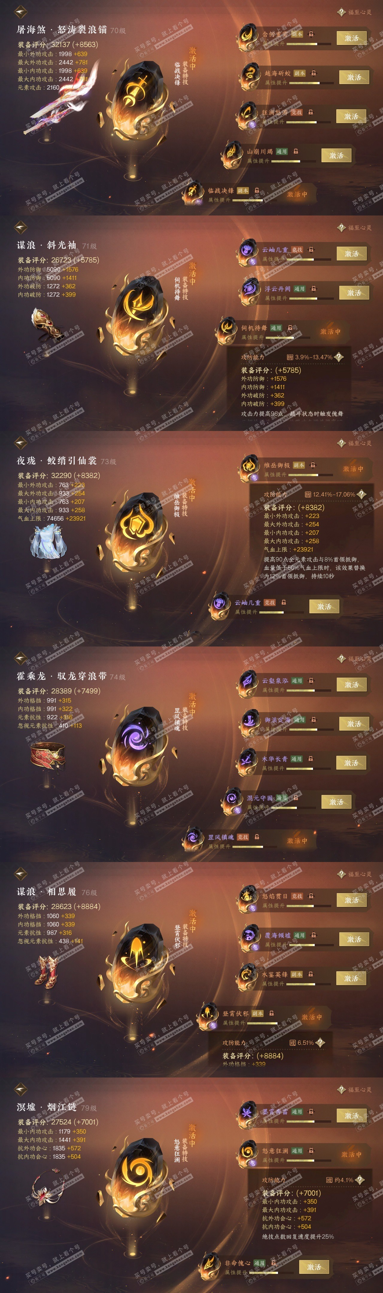 NSH315615逆水寒手游账号详情图32 NSH315615逆水寒手游账号详情图32