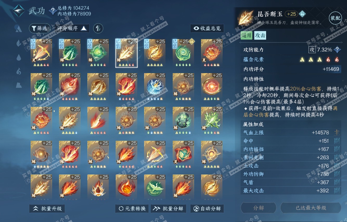 NSH315619逆水寒手游账号详情图25 NSH315619逆水寒手游账号详情图25