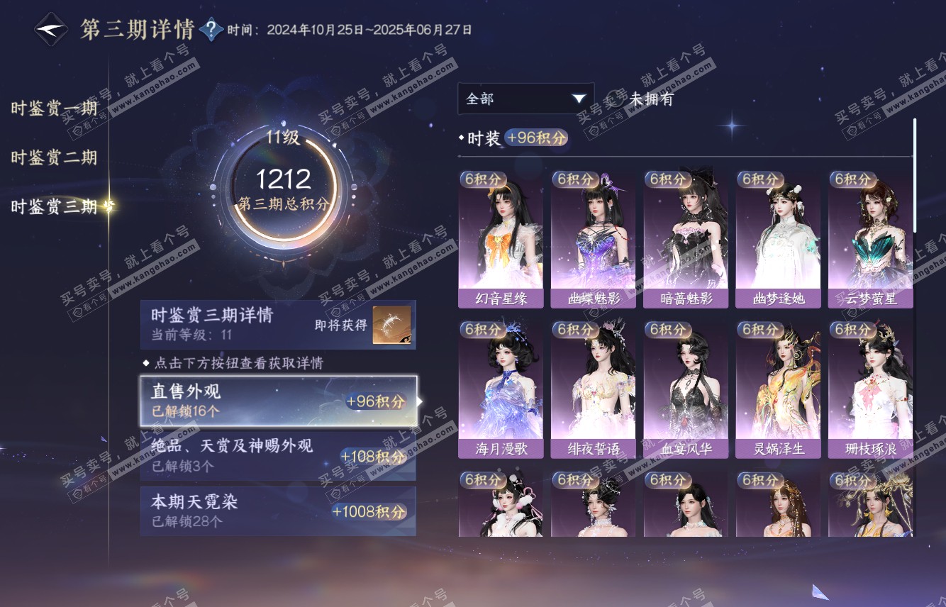 NSH315619逆水寒手游账号详情图18 NSH315619逆水寒手游账号详情图18