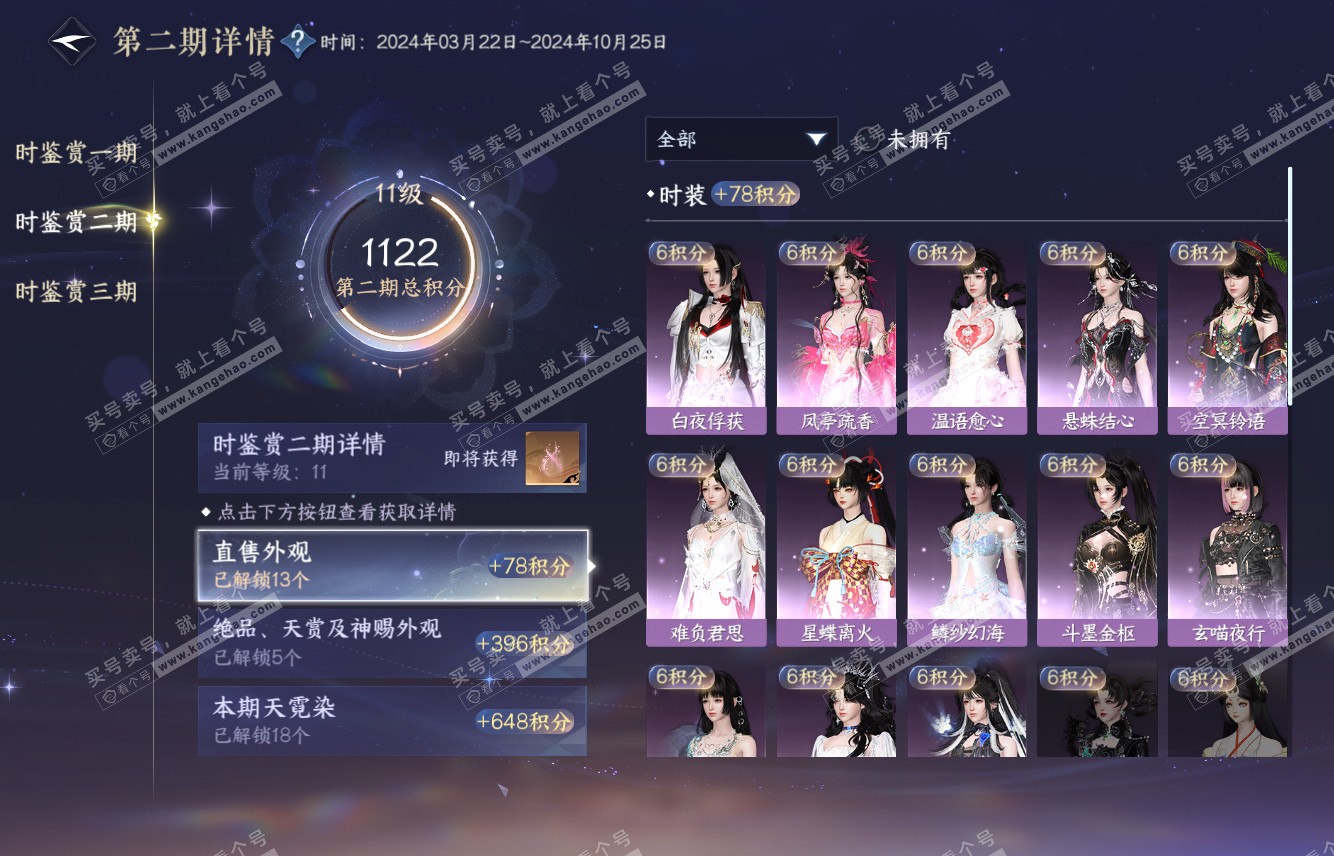 NSH315619逆水寒手游账号详情图16 NSH315619逆水寒手游账号详情图16
