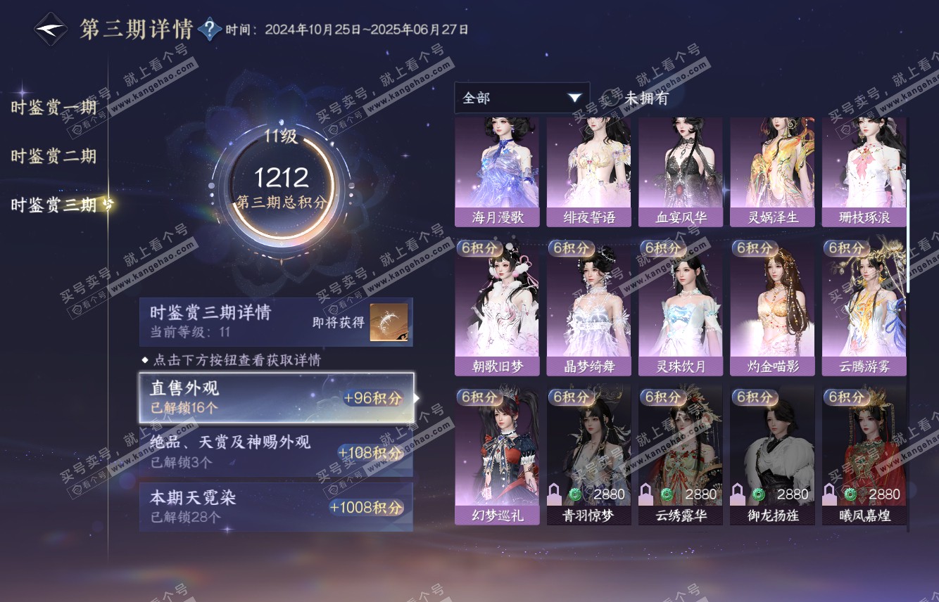 NSH315619逆水寒手游账号详情图19 NSH315619逆水寒手游账号详情图19