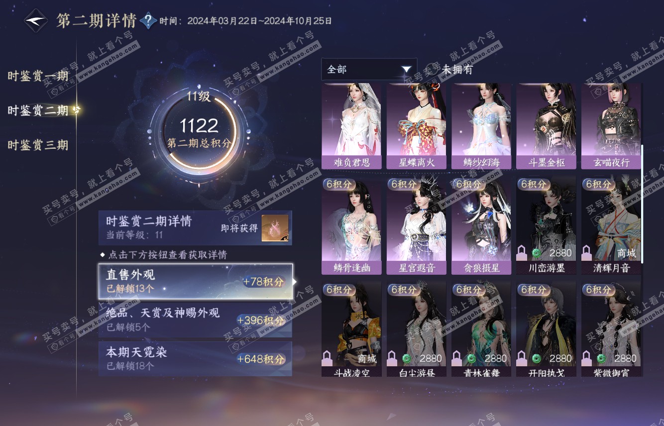 NSH315619逆水寒手游账号详情图17 NSH315619逆水寒手游账号详情图17