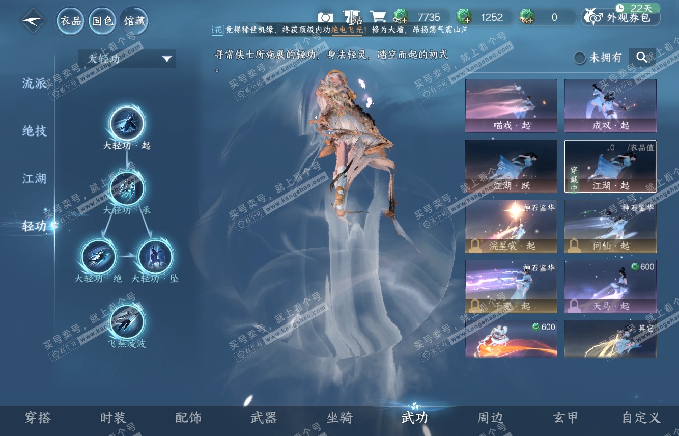 NSH315619逆水寒手游账号详情图13 NSH315619逆水寒手游账号详情图13