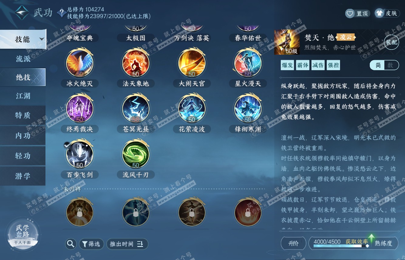NSH315619逆水寒手游账号详情图21 NSH315619逆水寒手游账号详情图21