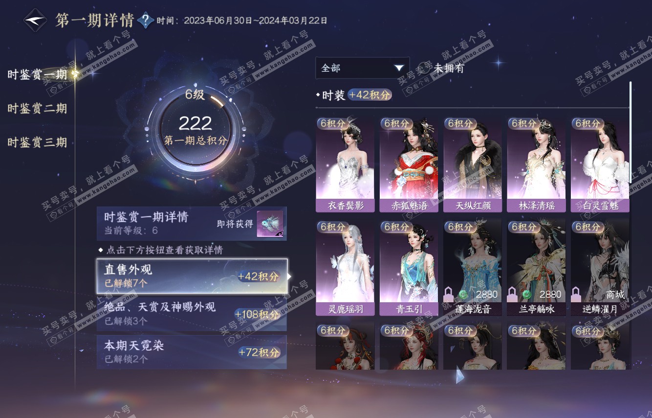 NSH315619逆水寒手游账号详情图15 NSH315619逆水寒手游账号详情图15