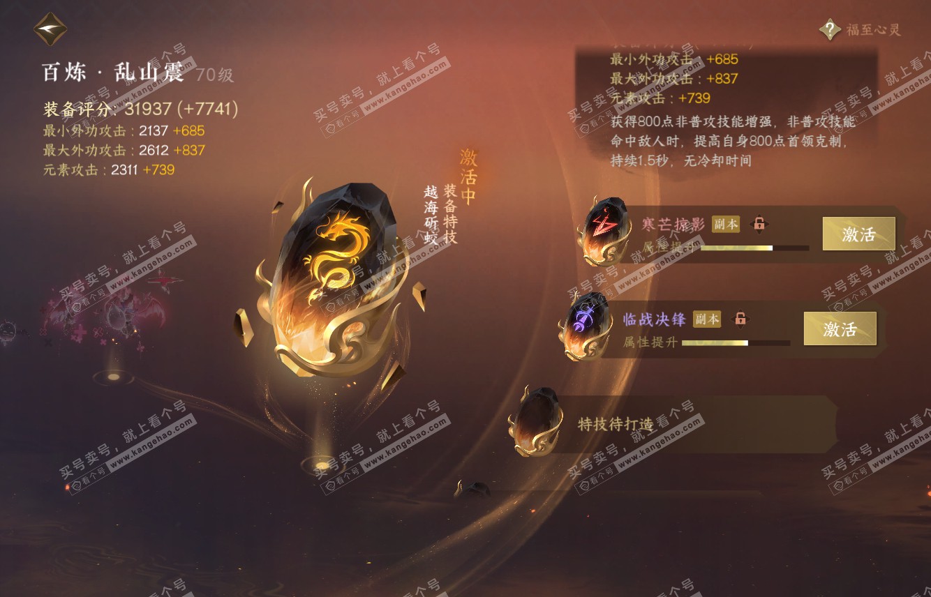 NSH315619逆水寒手游账号详情图32 NSH315619逆水寒手游账号详情图32