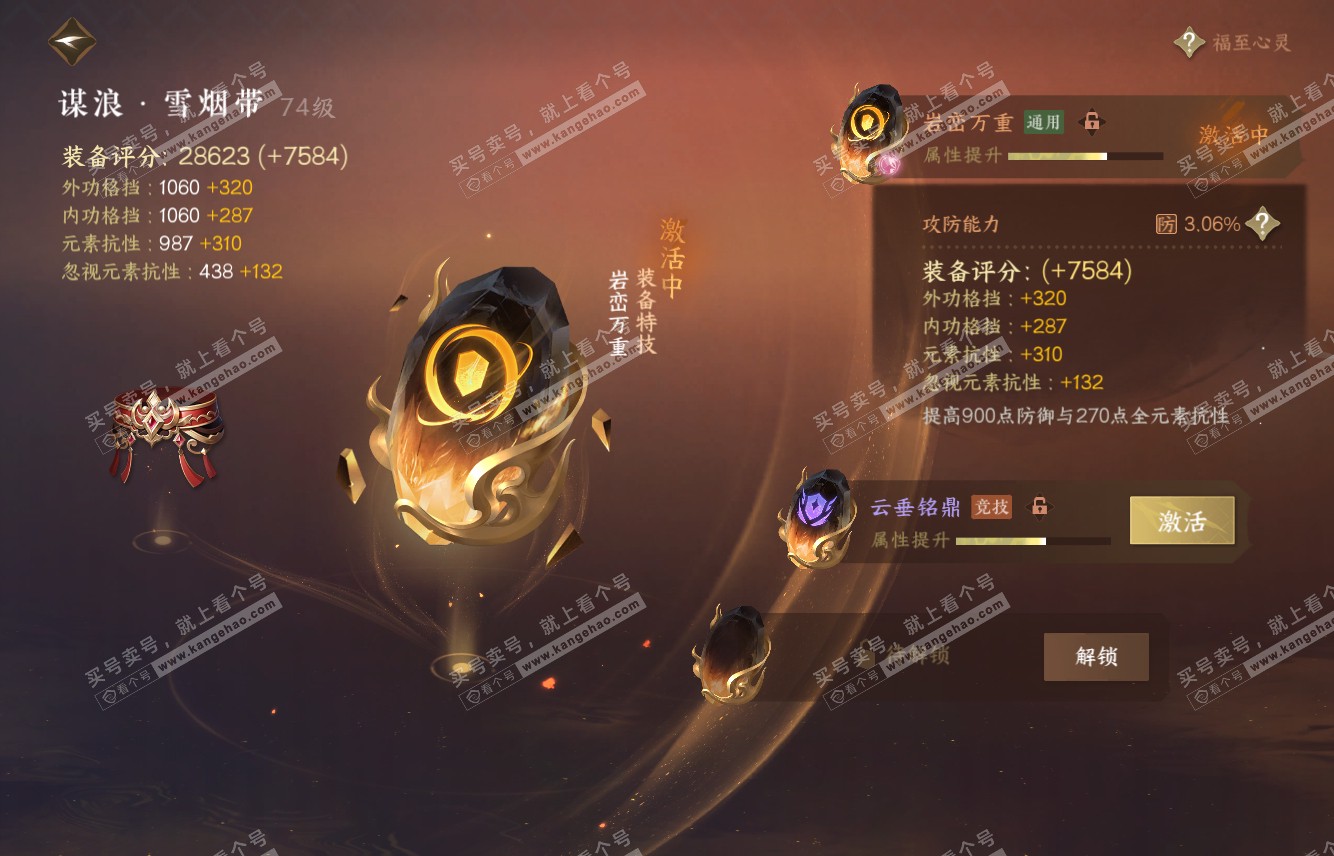 NSH315619逆水寒手游账号详情图35 NSH315619逆水寒手游账号详情图35
