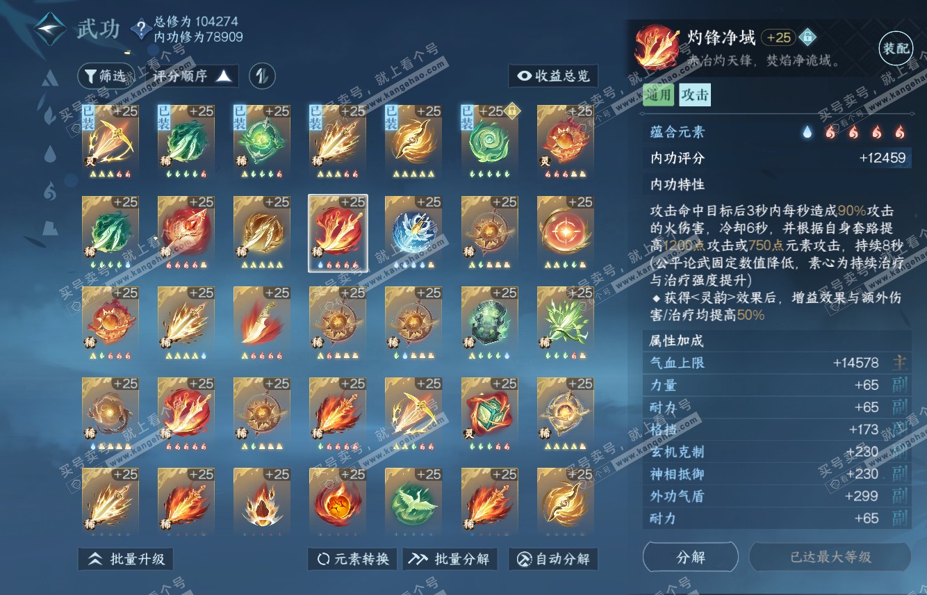 NSH315619逆水寒手游账号详情图30 NSH315619逆水寒手游账号详情图30