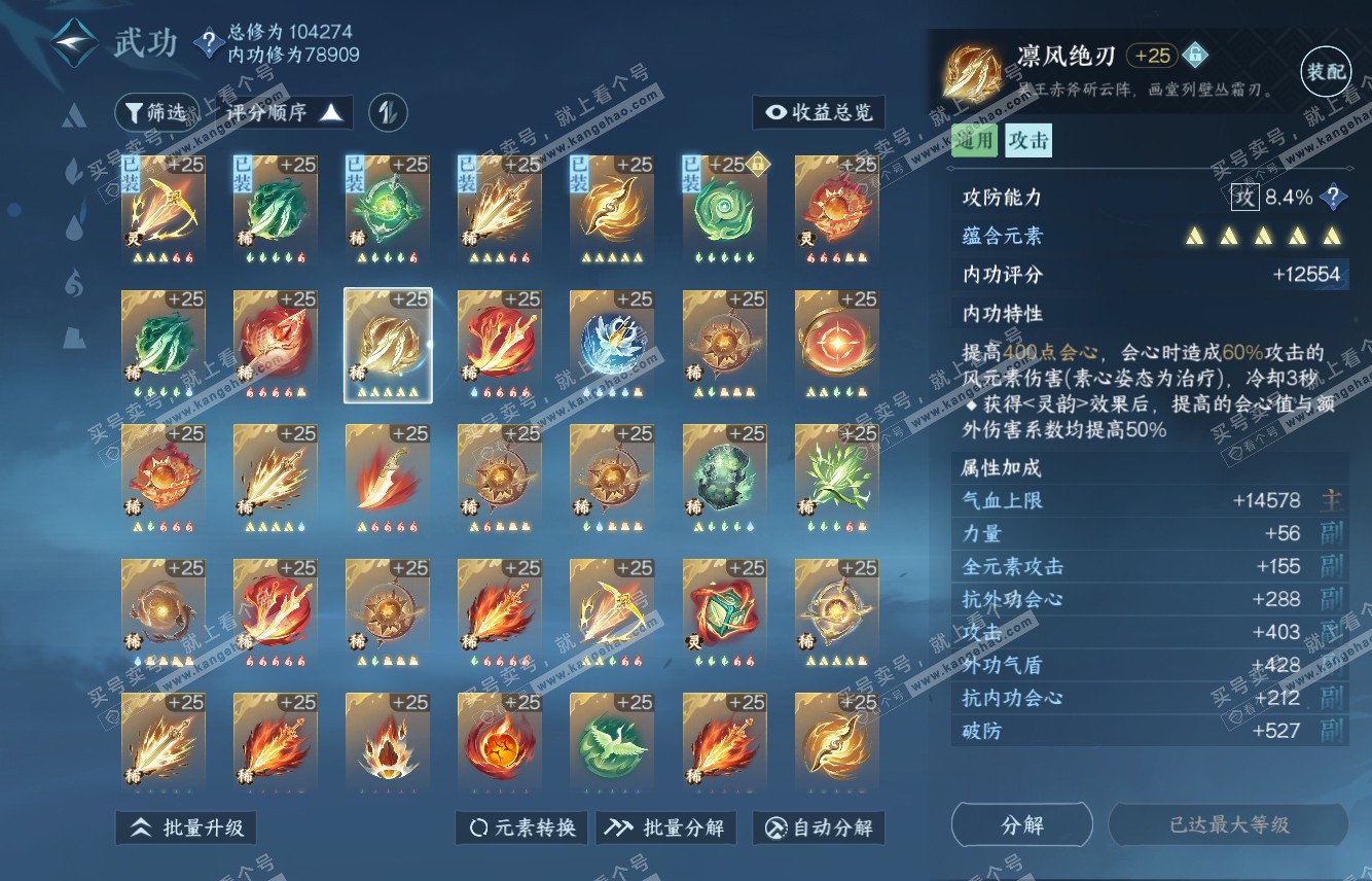 NSH315619逆水寒手游账号详情图29 NSH315619逆水寒手游账号详情图29