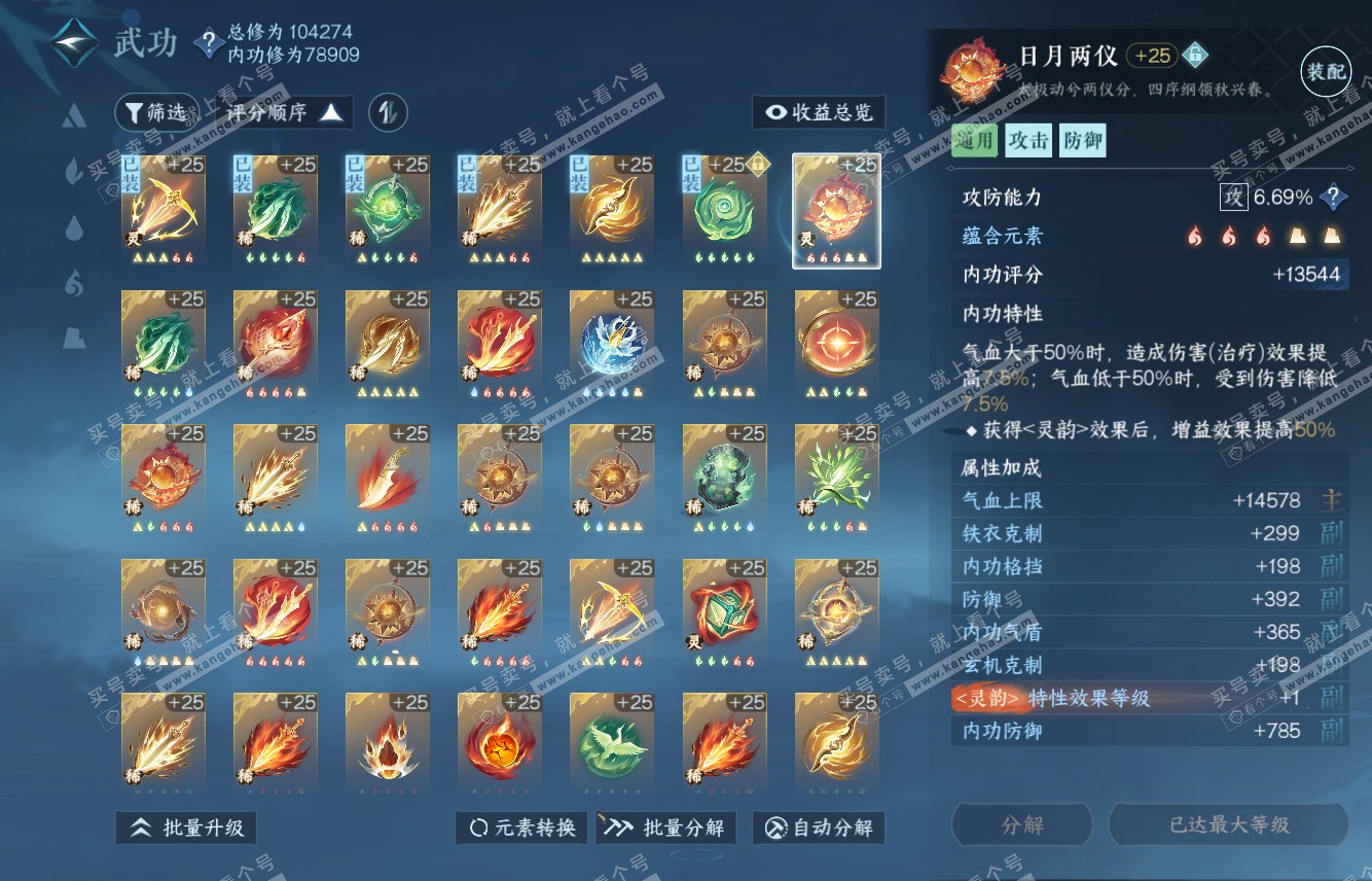NSH315619逆水寒手游账号详情图26 NSH315619逆水寒手游账号详情图26