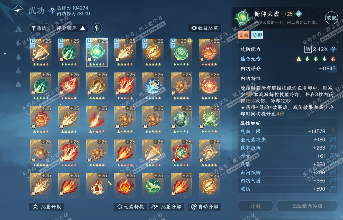 NSH315619逆水寒手游账号详情图24 NSH315619逆水寒手游账号详情图24