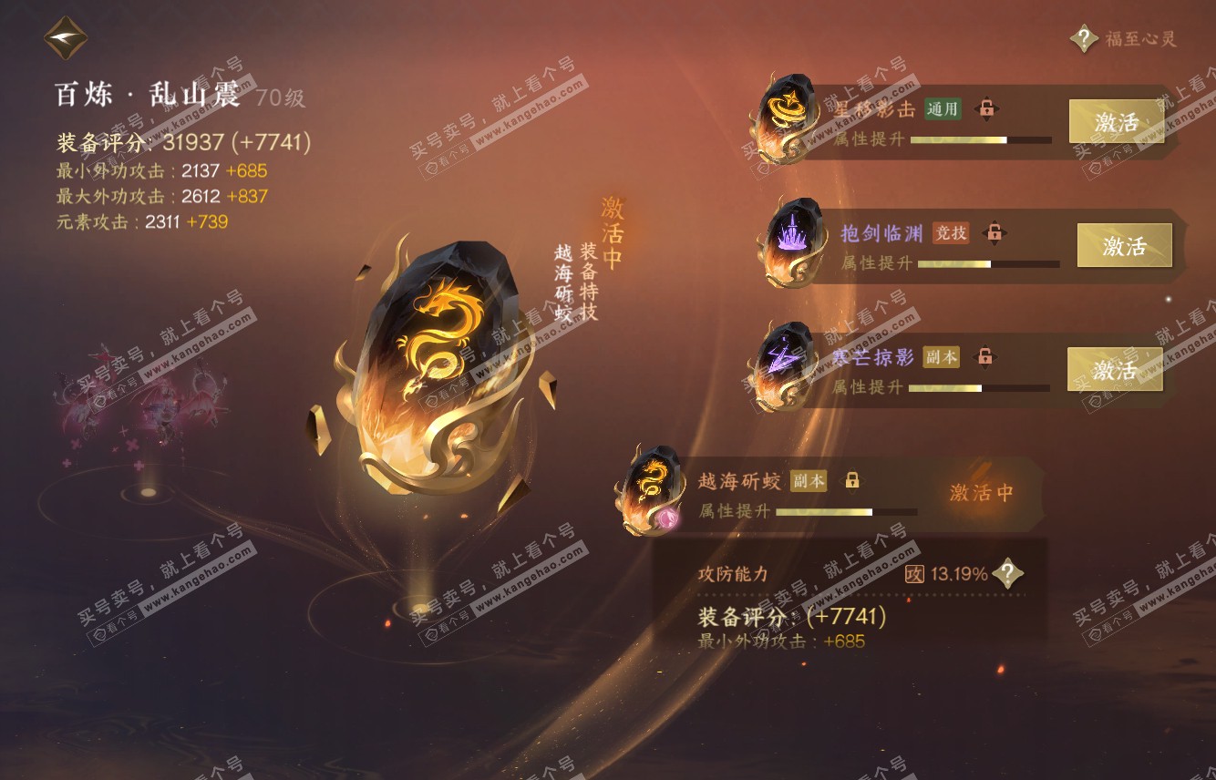 NSH315619逆水寒手游账号详情图31 NSH315619逆水寒手游账号详情图31