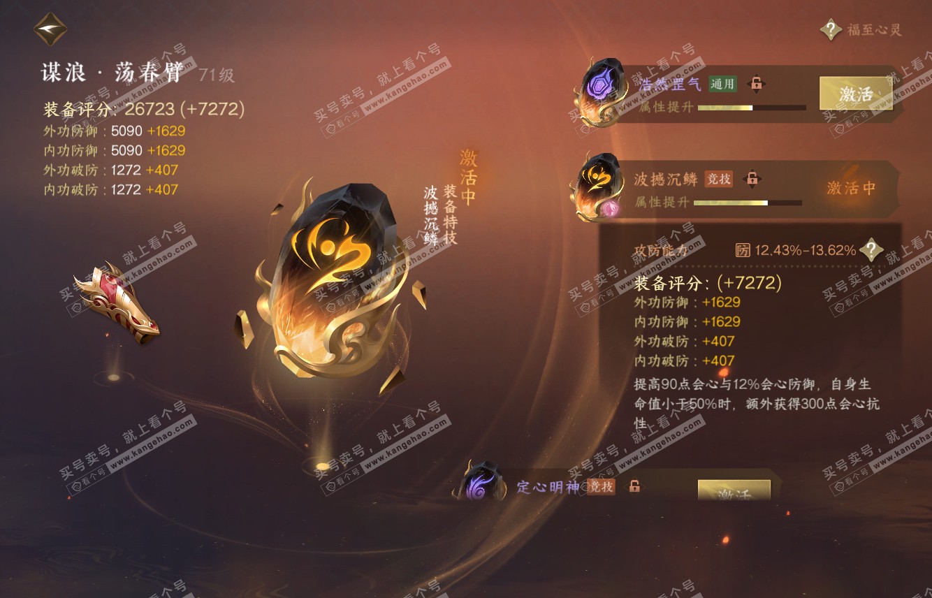 NSH315619逆水寒手游账号详情图33 NSH315619逆水寒手游账号详情图33