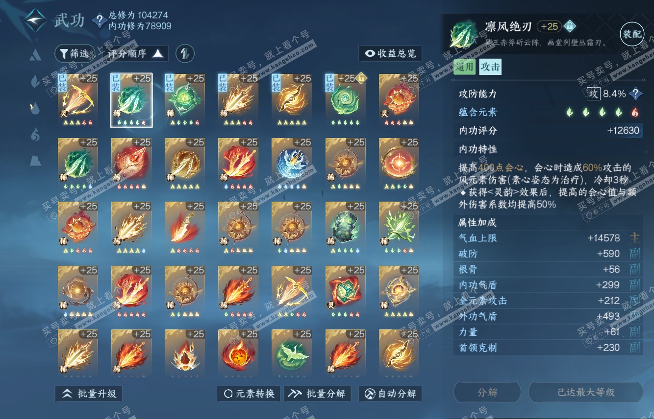 NSH315619逆水寒手游账号详情图23 NSH315619逆水寒手游账号详情图23