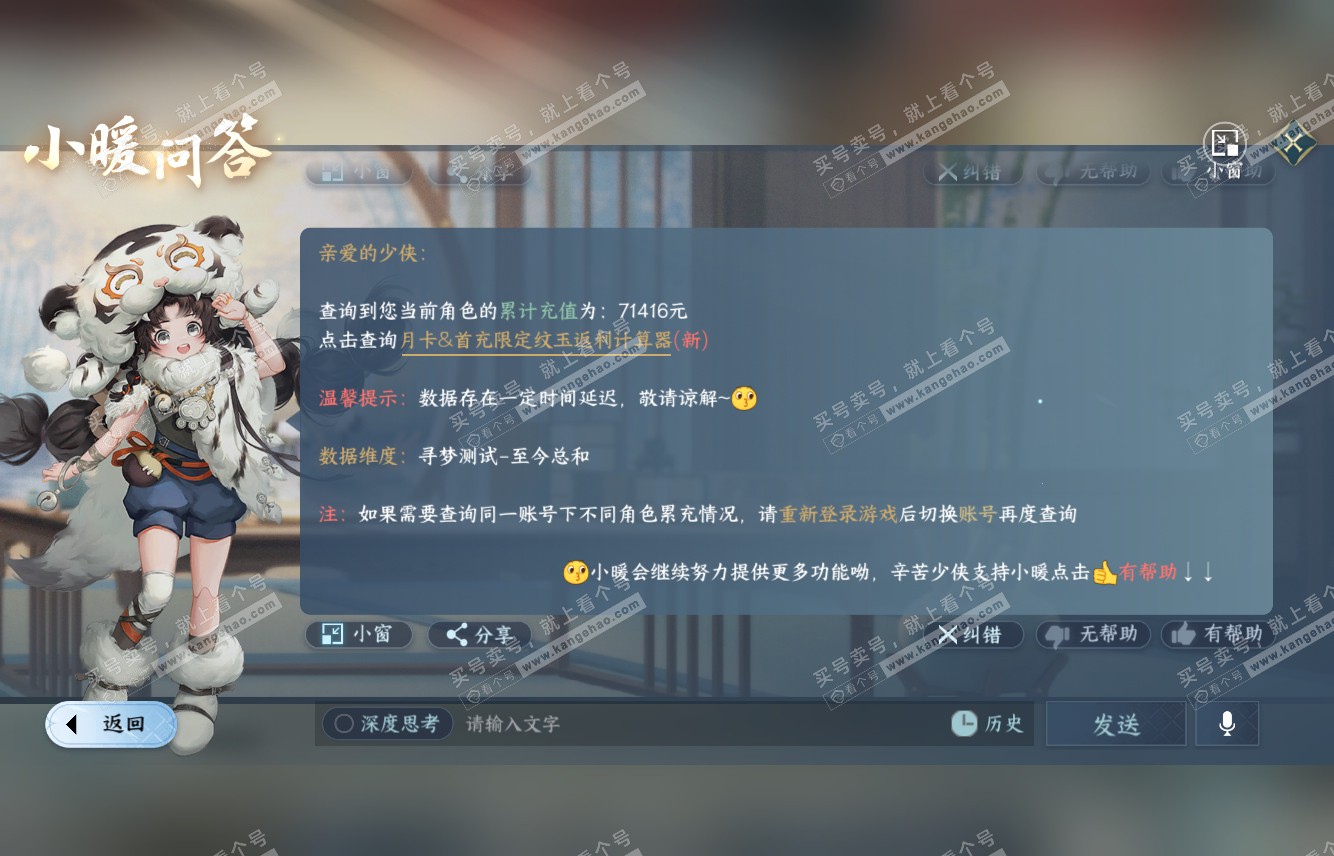 NSH315619逆水寒手游账号详情图44 NSH315619逆水寒手游账号详情图44