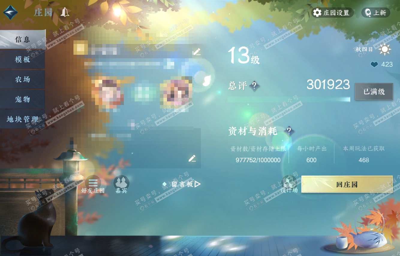 NSH315619逆水寒手游账号详情图40 NSH315619逆水寒手游账号详情图40