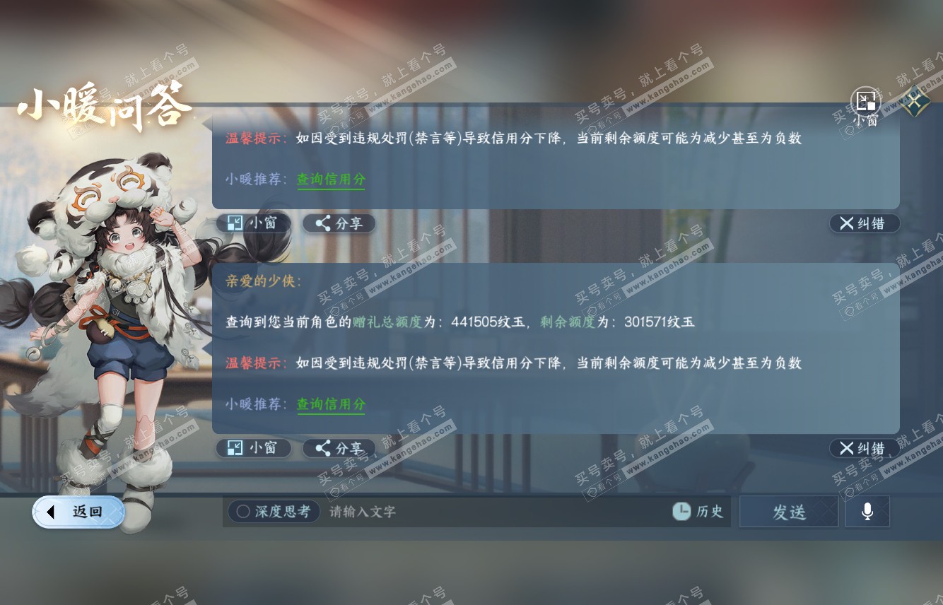 NSH315619逆水寒手游账号详情图43 NSH315619逆水寒手游账号详情图43
