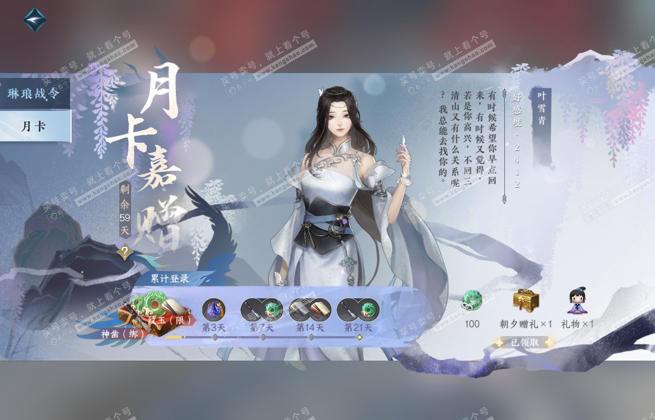 NSH315619逆水寒手游账号详情图42 NSH315619逆水寒手游账号详情图42