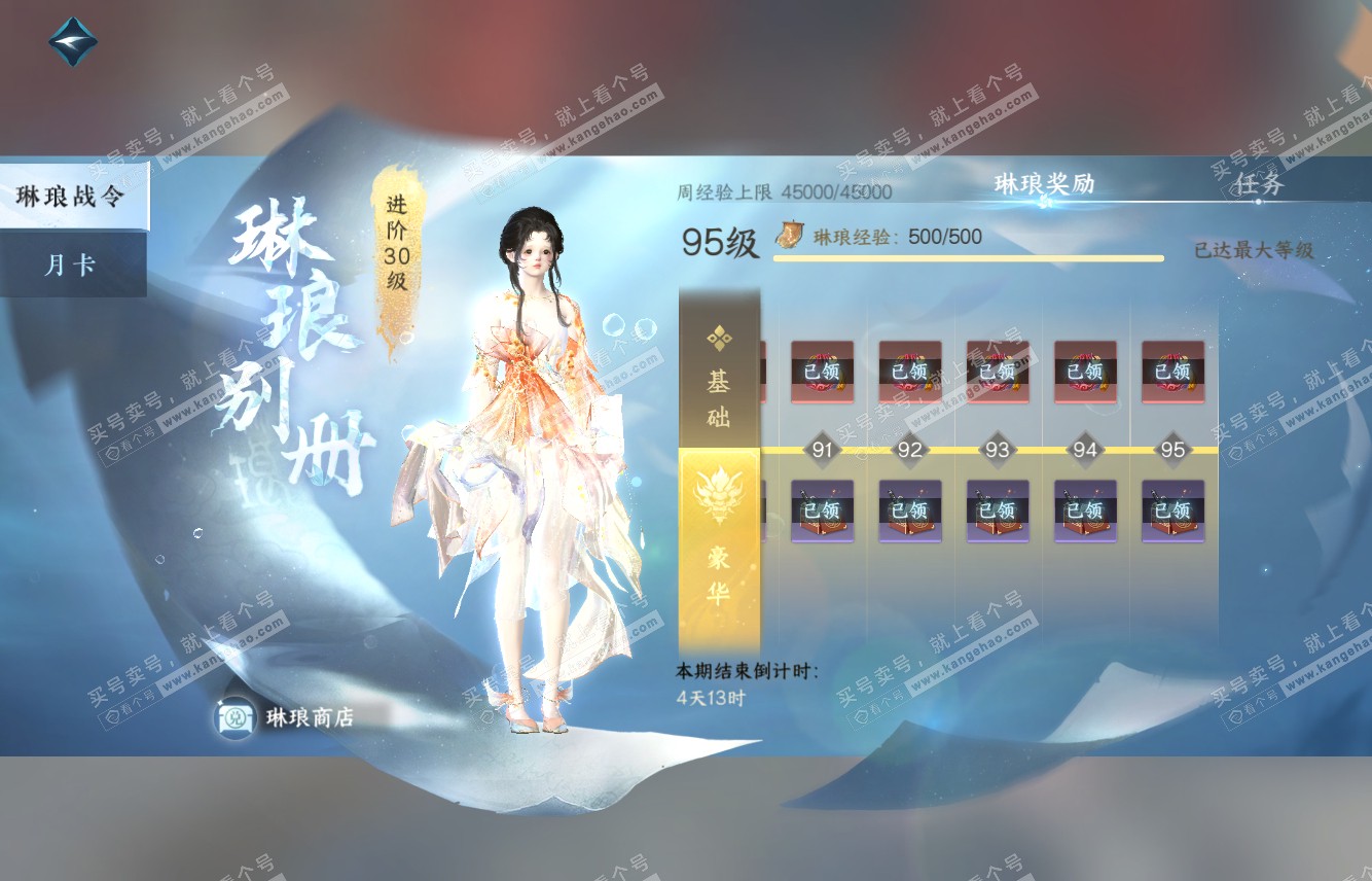 NSH315619逆水寒手游账号详情图41 NSH315619逆水寒手游账号详情图41
