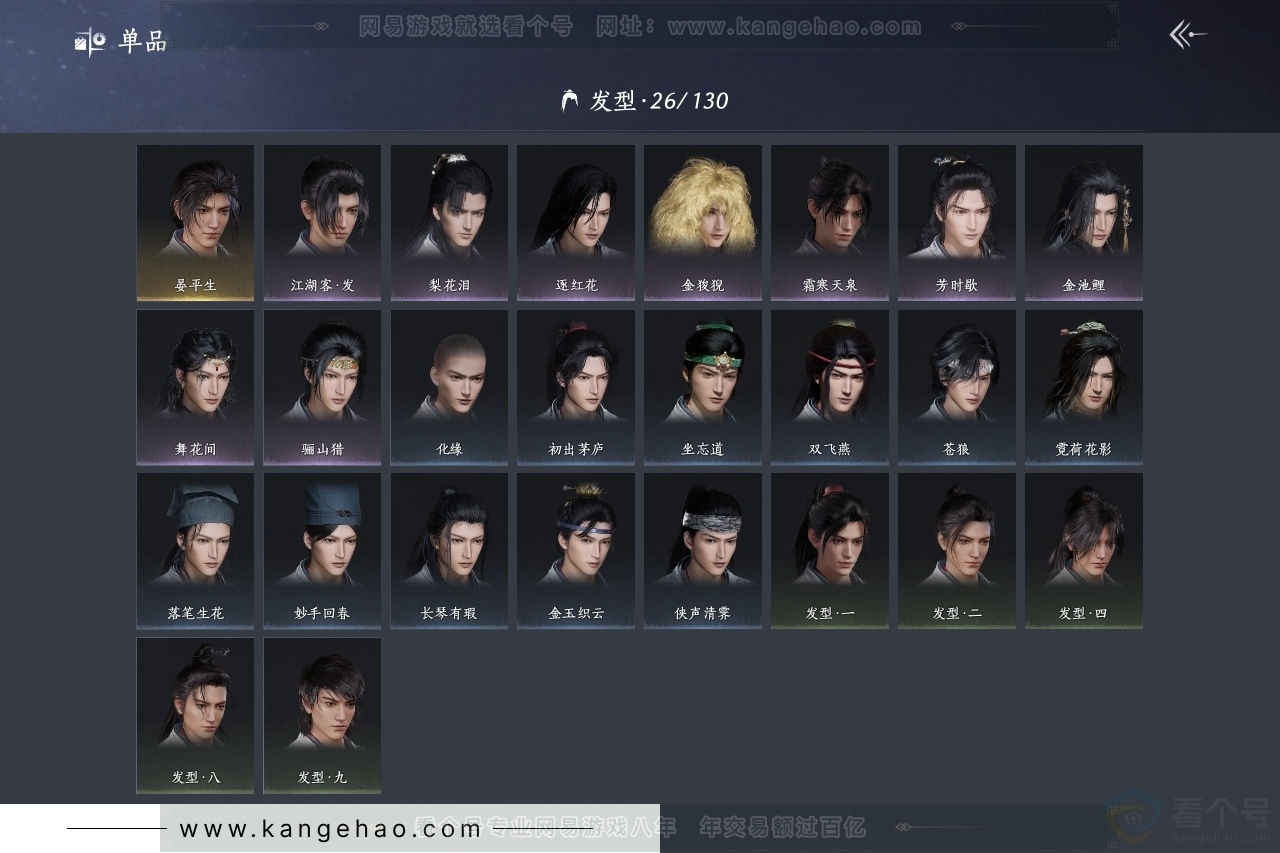 YYS30792燕云十六声账号详情图9 YYS30792燕云十六声账号详情图9