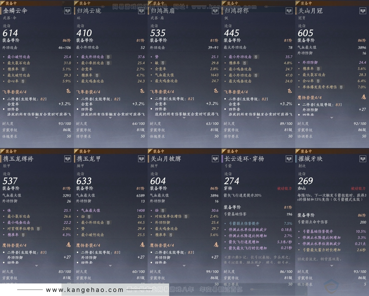 YYS30792燕云十六声账号详情图27 YYS30792燕云十六声账号详情图27
