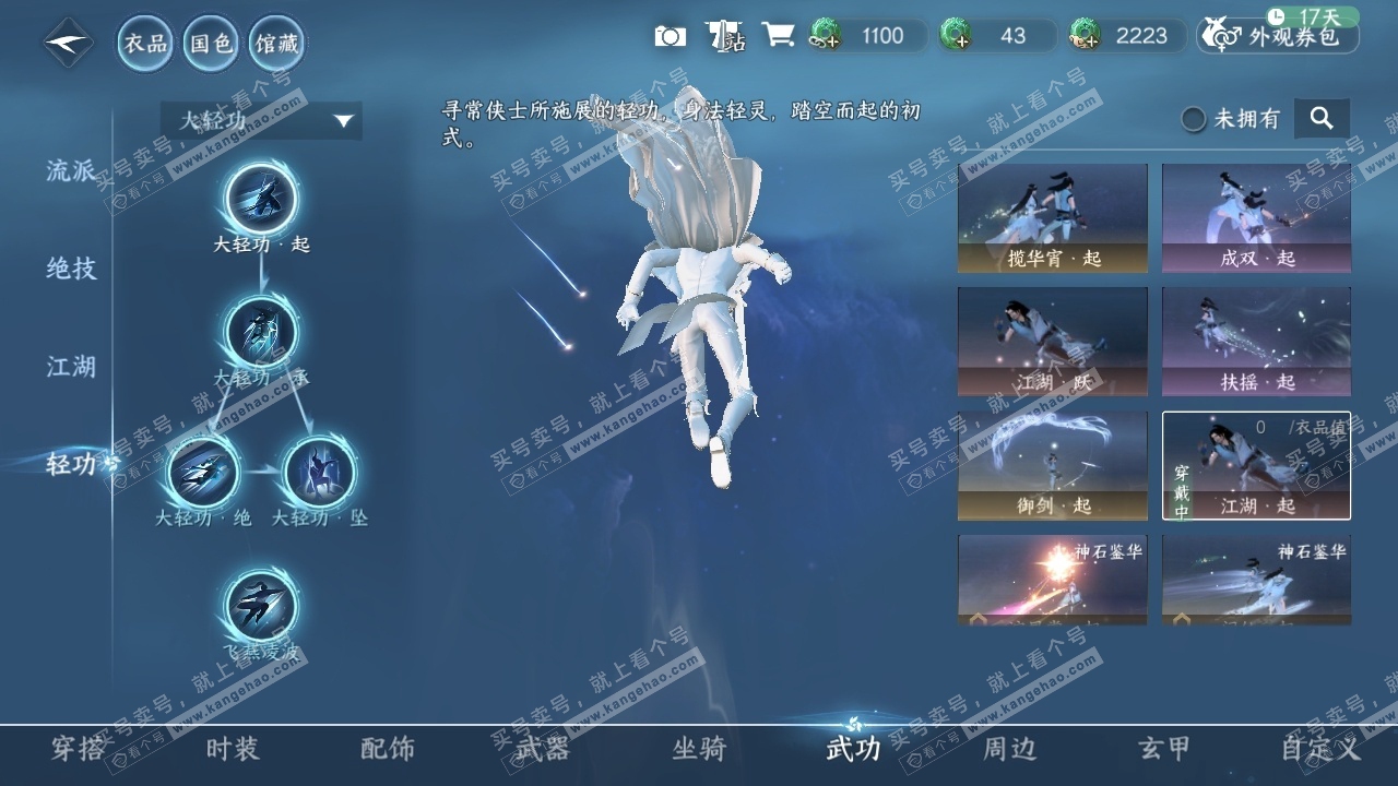NSH315621逆水寒手游账号详情图8 NSH315621逆水寒手游账号详情图8