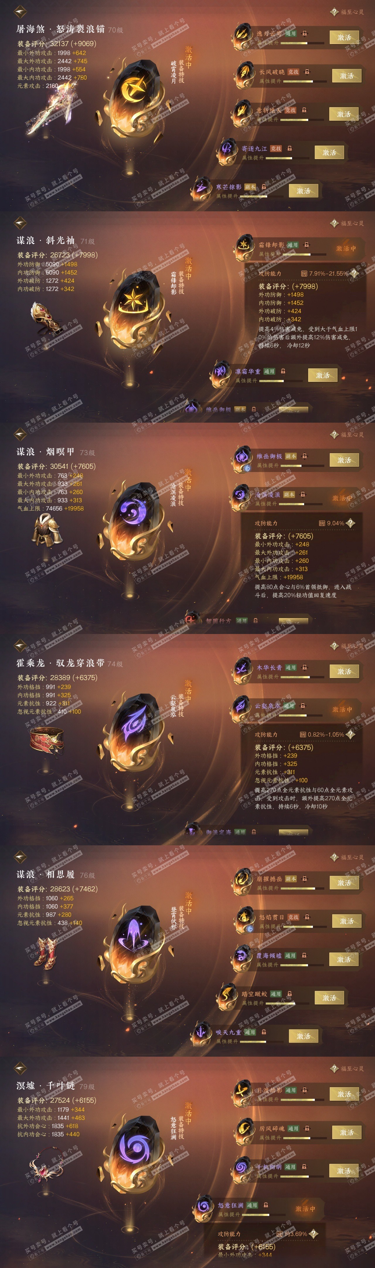 NSH315621逆水寒手游账号详情图32 NSH315621逆水寒手游账号详情图32