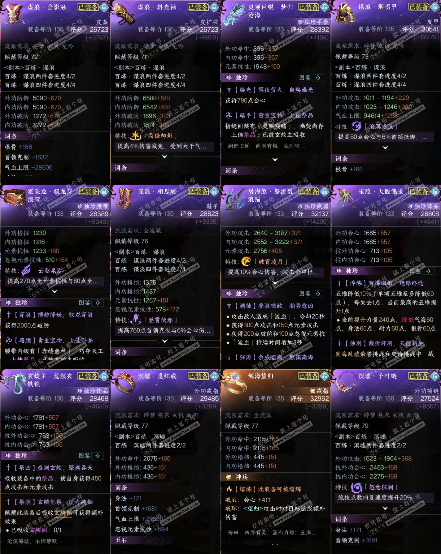 NSH315621逆水寒手游账号详情图35 NSH315621逆水寒手游账号详情图35