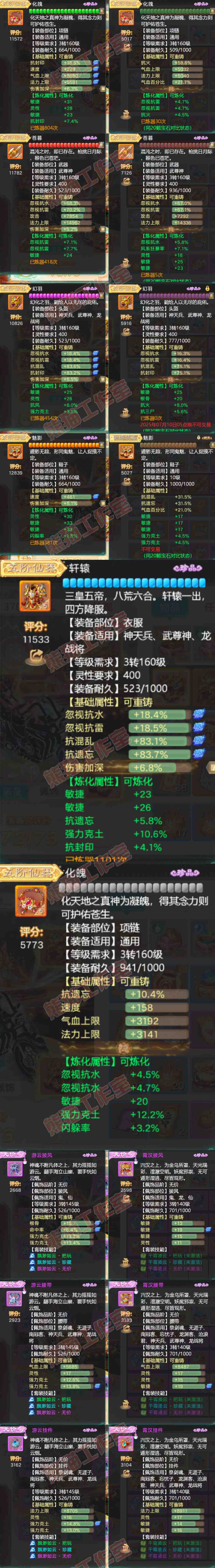 76610大话西游账号详情图4 76610大话西游账号详情图4